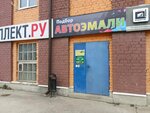 Автоэмали Колор (ulitsa Spivaka, 79), automotive enamels, car paints