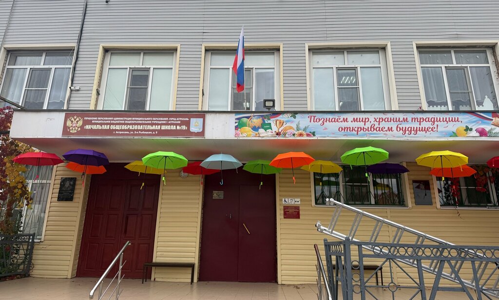 Primary school Mbou g. Astrakhani NOSh № 19, Astrahan, photo