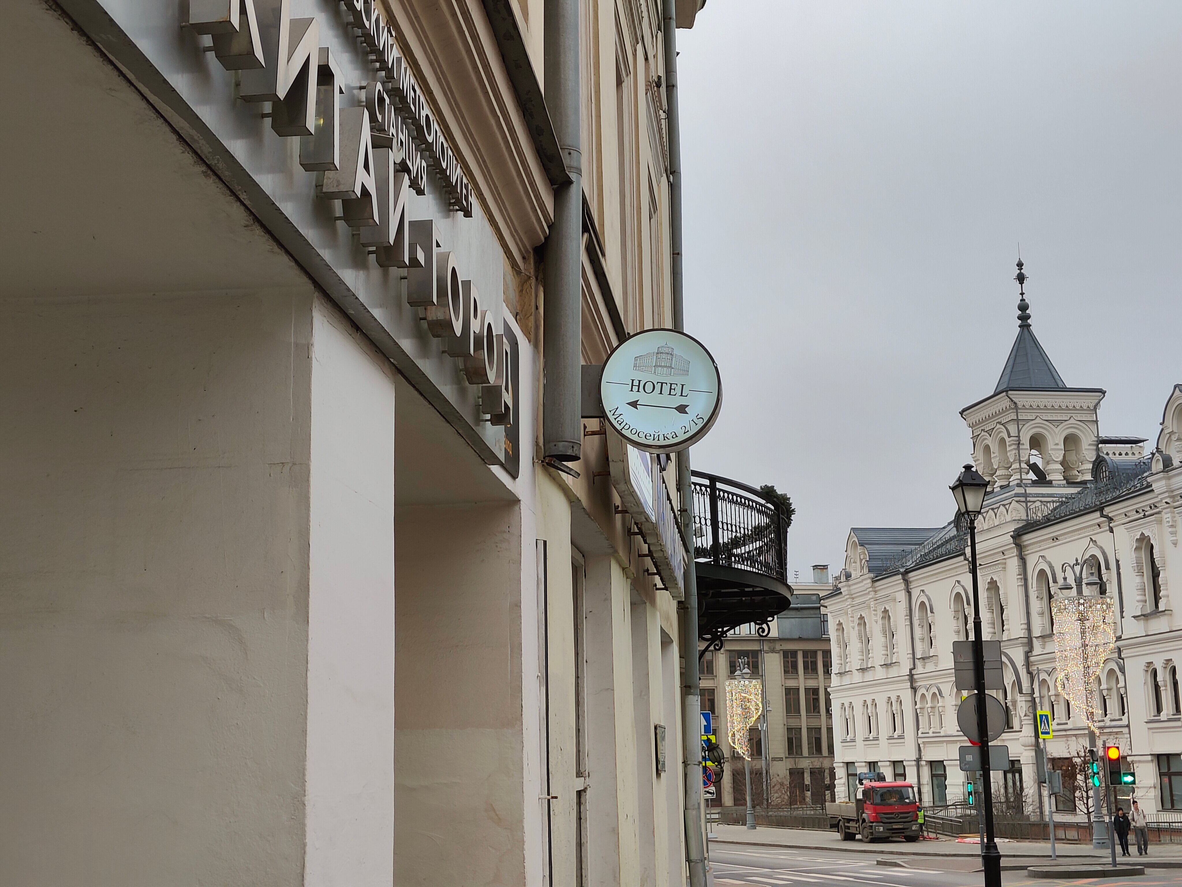 Фото Отель Маросейка 2/15