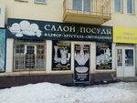 Салон посуды (mikrorayon Novy gorod, Kramatorskaya ulitsa, 29), tableware shop