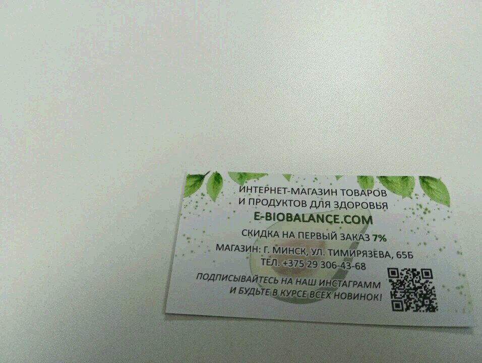 Grocery Е-Биобаланс, Smolensk, photo