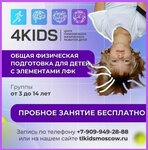 4kids (Smolnaya Street, 12), sports club