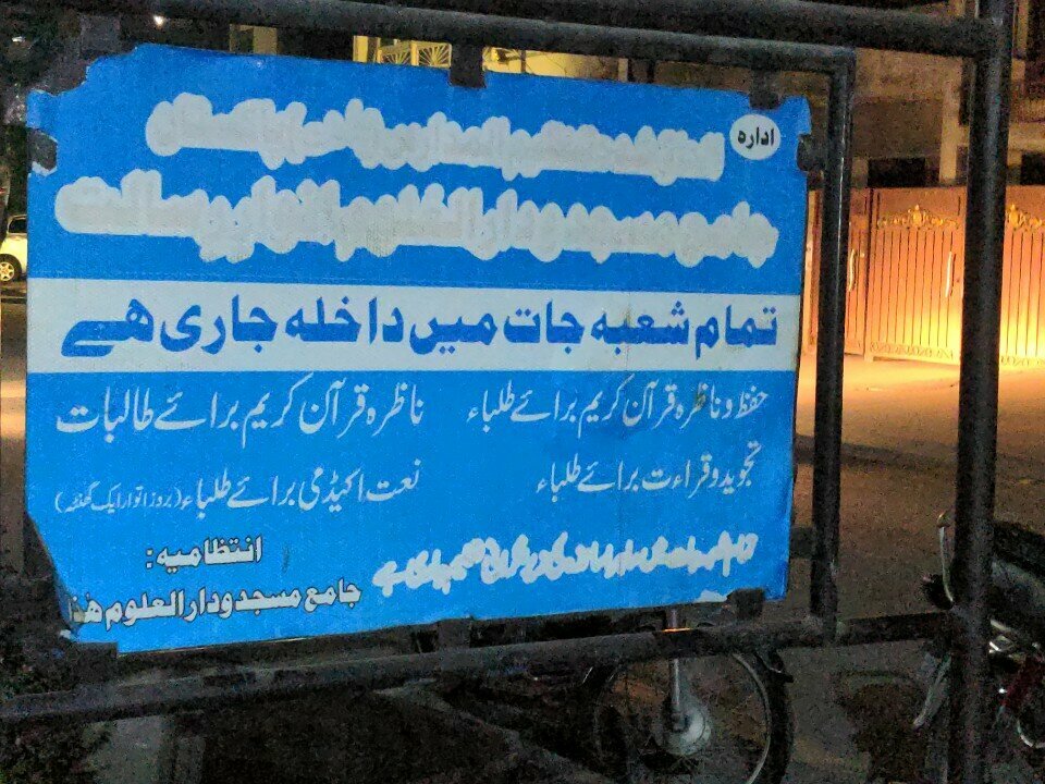 University Jamiah Masjid Dar ul Uloom Anwar e Risalat, Lahore, photo