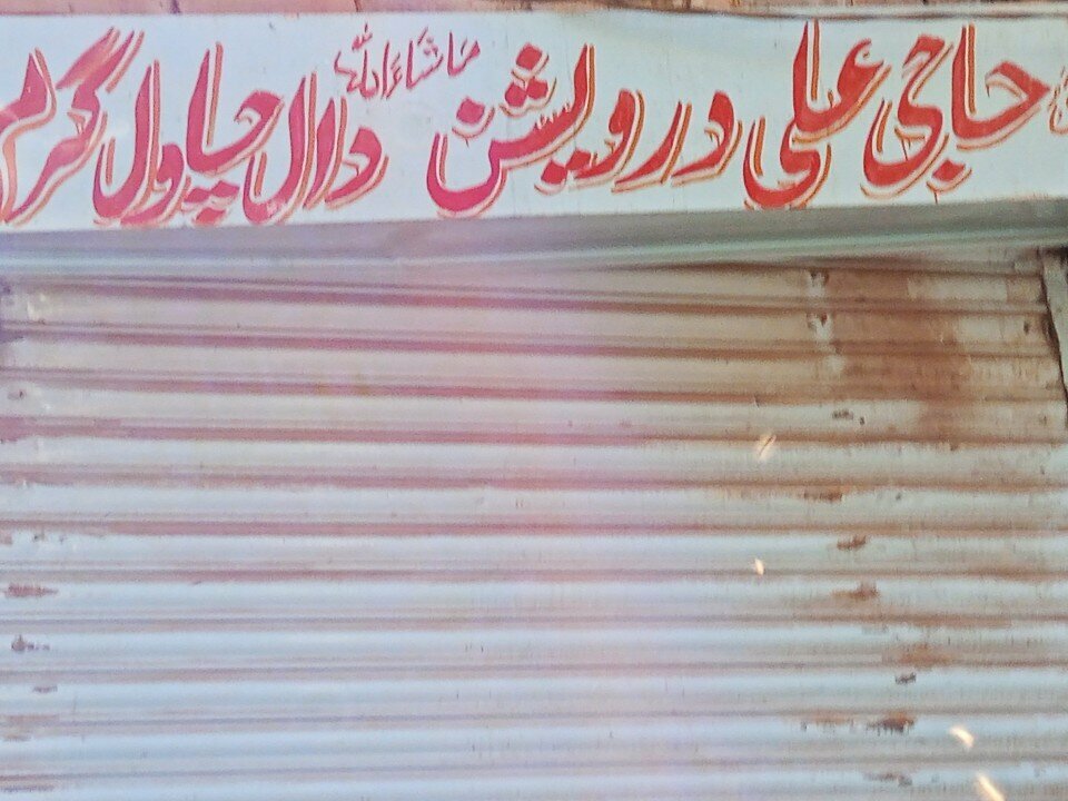 Convenience store Haji ali, Karachi, photo