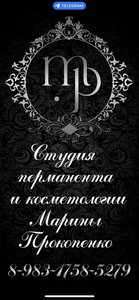 Кабинет перманента и косметологии Марины Прокопенко (selo Borovikha, Vokzalnaya ulitsa, 13А), beauty salon