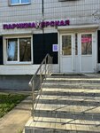 Parikmakherskaya (Novokosinskaya Street, 45), hairdresser