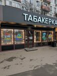 Табакерка (Zelenodolskaya Street, 35) ، متجر مستلزمات التدخين