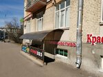 Табак (Kuznetsovskaya Street, 28), tobacco and smoking accessories shop