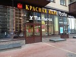 У Палыча (Mendeleeva Boulevard, 6), confectionary