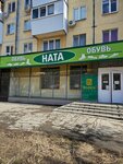 Nata (Revolutsionnaya Street, 156), shoe store