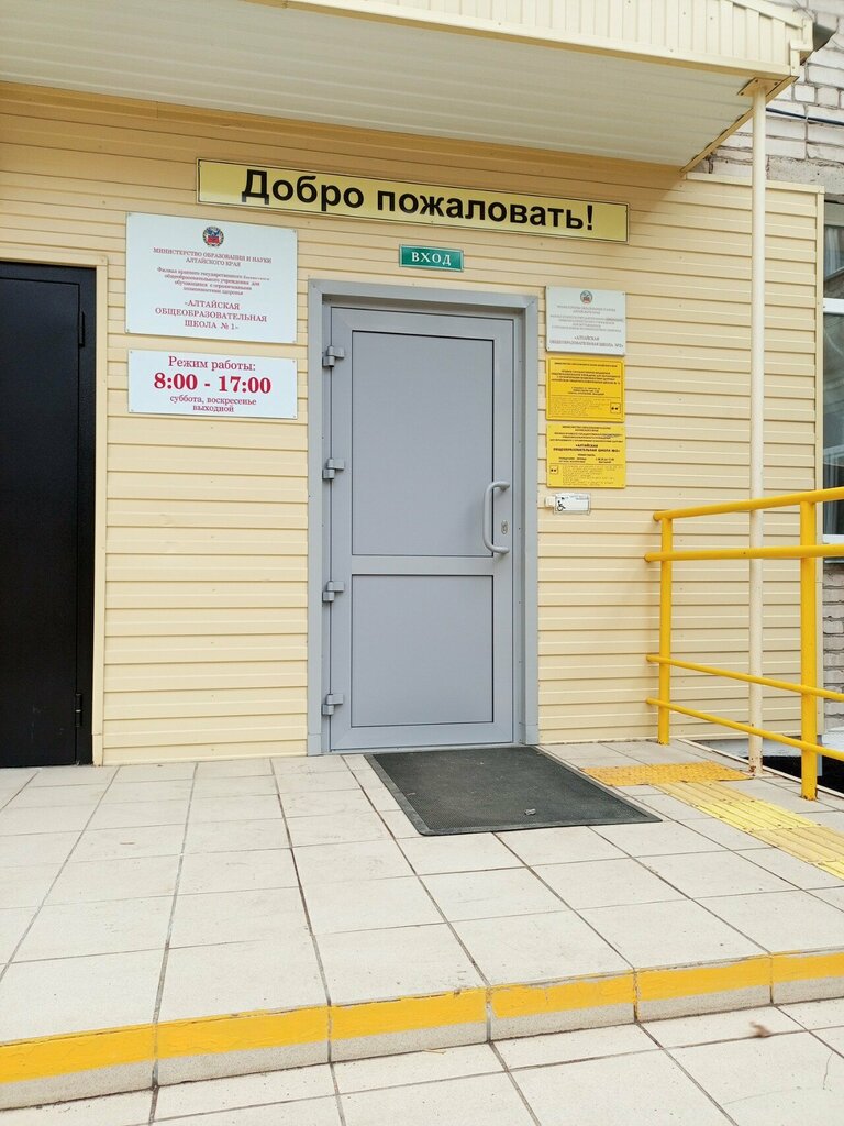 مدرسة Filial Kgkou Altayskaya obshcheobrazovatelnaya shkola № 1 ، ، صورة
