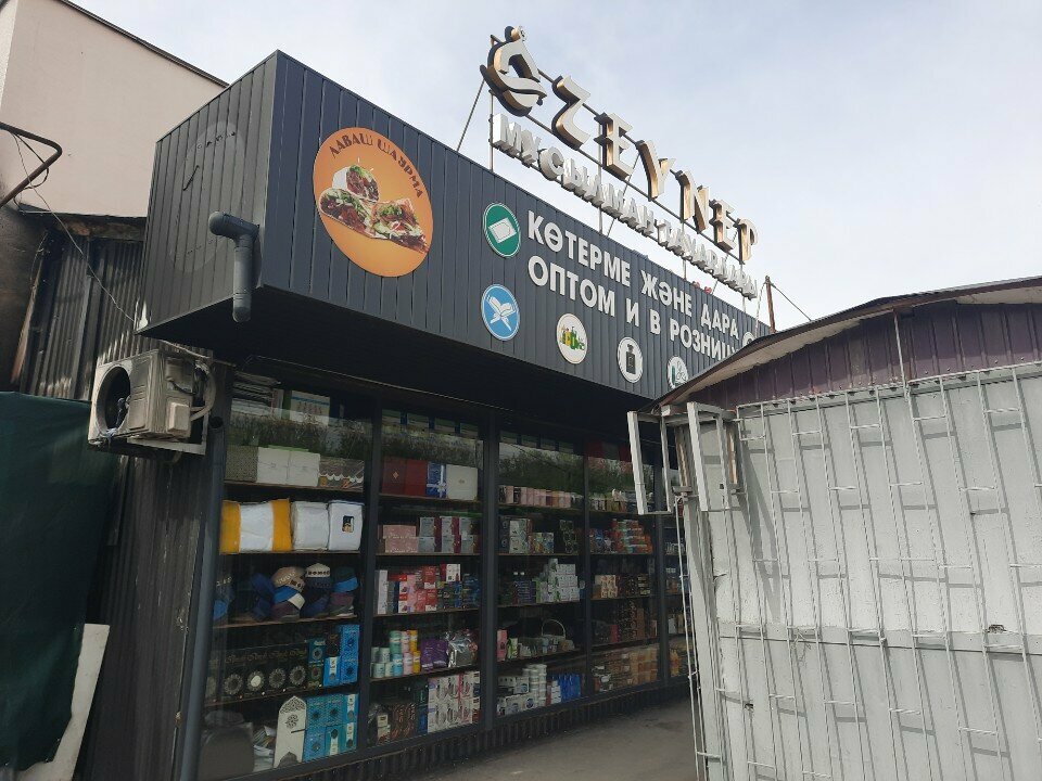 Religious goods Ozeynep, Chimkent, photo