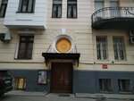 Во благо (Chisty Lane, 6с1), cultural center