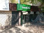 Domikosha (Tole Bi Street, 179В), board games