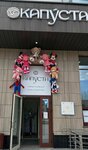 Капуста Кидс (Pavla Shamanova Street, 5/2), children's clothing store