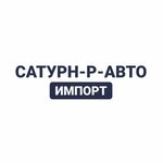 Сатурн-Р-Авто Импорт (Kosmonavtov Highway, 399Б/1), car dealership