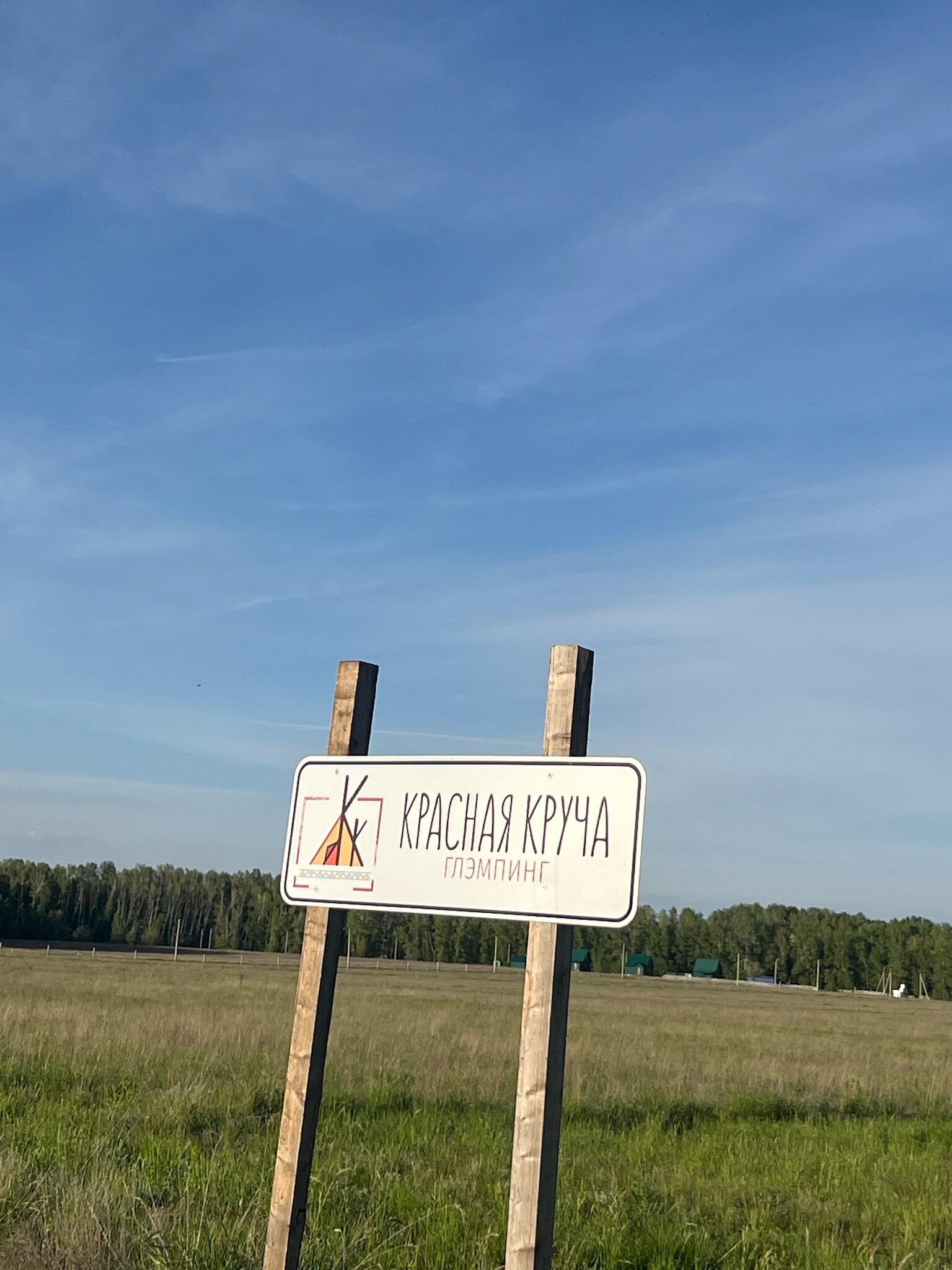 Фото Красная Круча