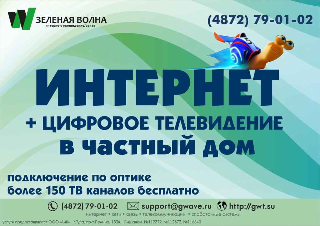 Internet service provider GreenWave Telecom, Tula, photo