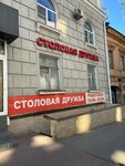 Druzhba (Chekhova Avenue, 31/81) ، كانتين