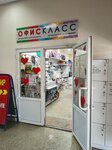 Ofis-klass (Ufa, ulitsa Ferina, 7) ، متجر أدوات مكتبية