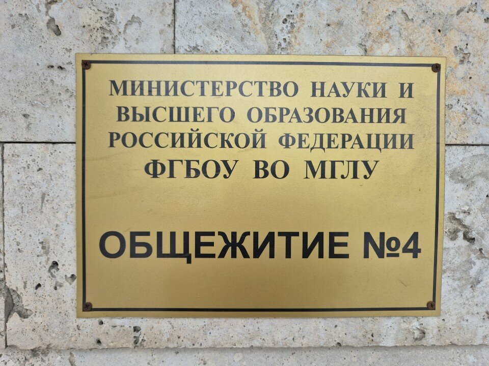 Residencia estudiantil Obshchezhitiye Lingvinisticheskogo universiteta, , foto