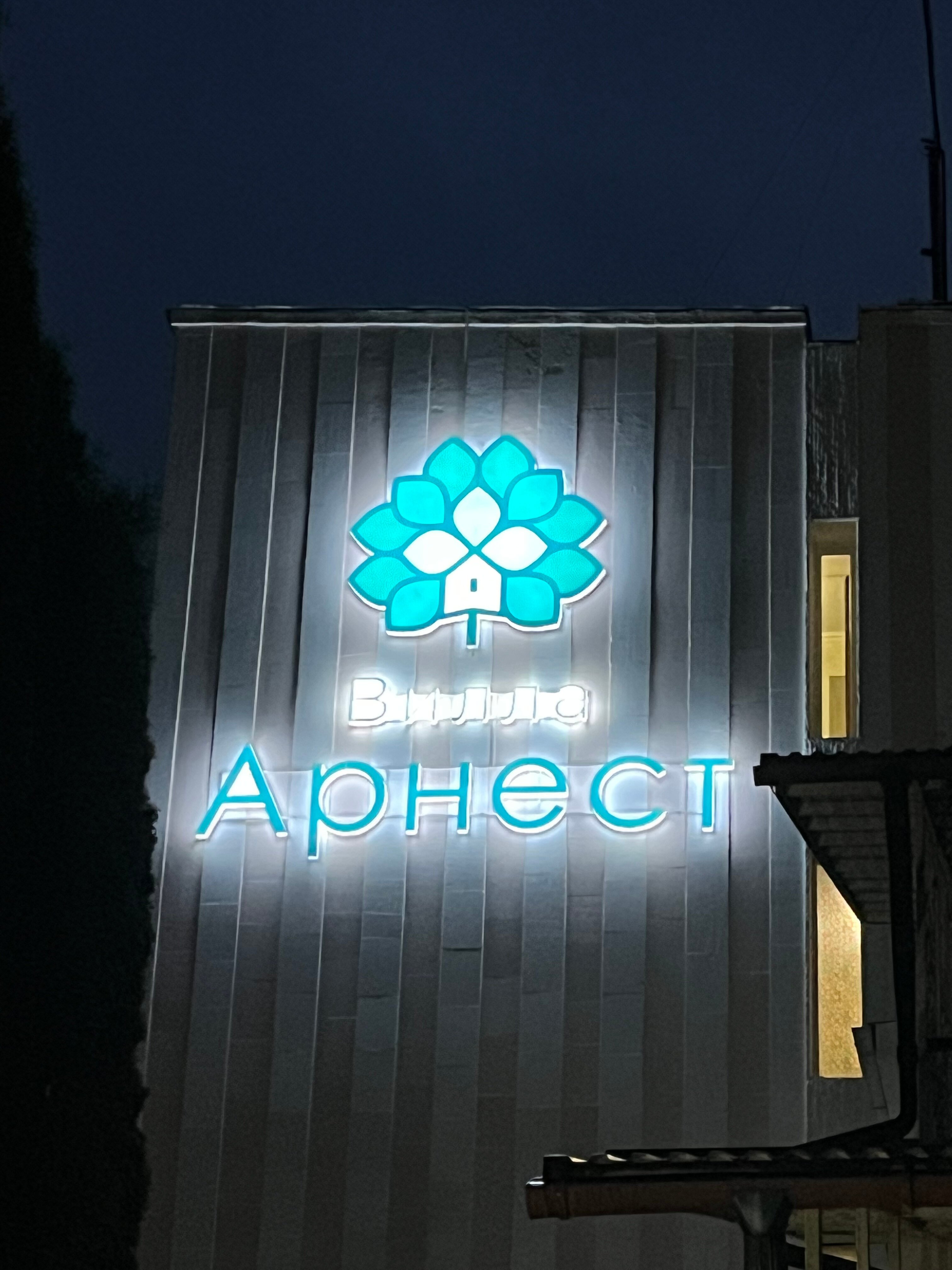 Фото Вилла Арнест