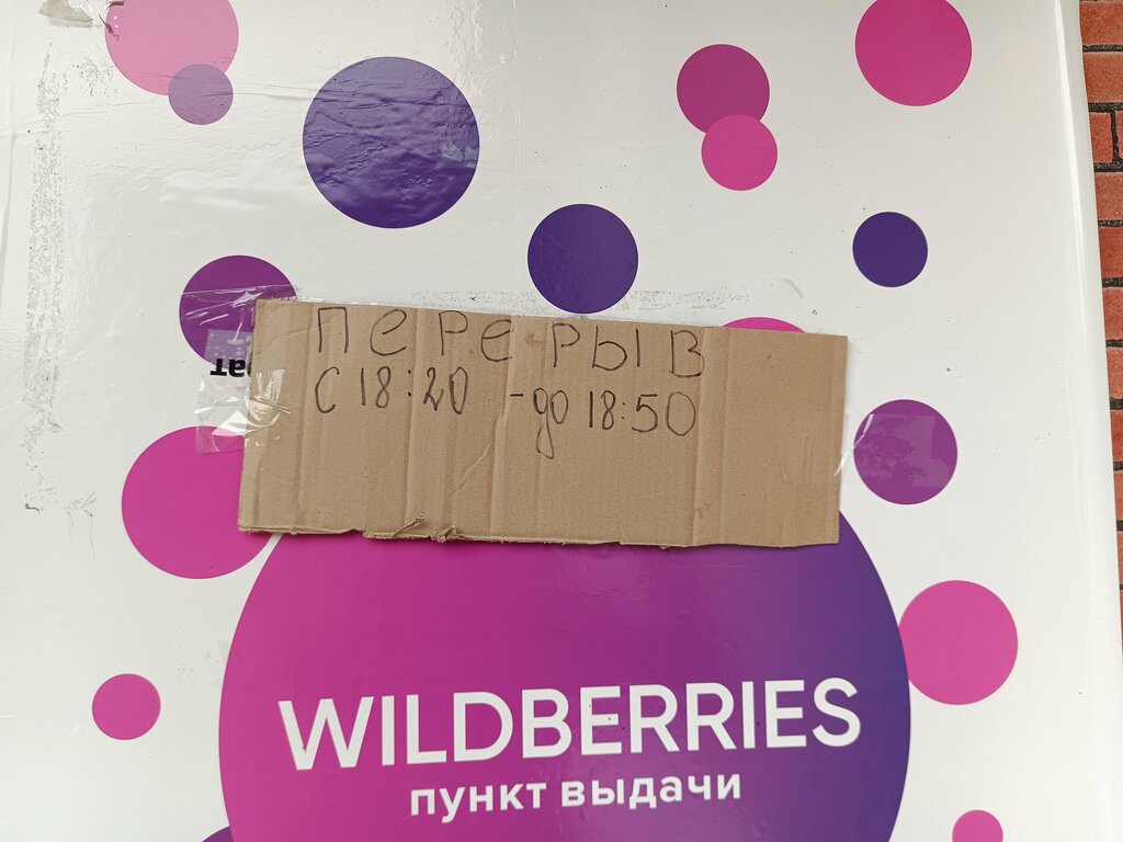 Point of delivery Wildberries, Tver, photo