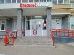 Krasnoe&Beloe (Elmenya Street, 34) ، محل بقالة