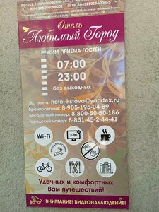 Любимый Город
