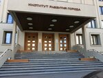 Институт развития города Казани (Dostoevskogo Street, 35) ، وزارات حكومية، خدمات