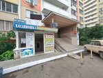 Врач-невролог, мануальный терапевт Чермашенцев А. Г. (Academician Lukyanenko Street, 30), private practice doctors