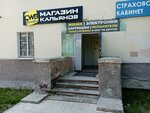 Страховой кабинет (Gagarina Street, 7), compañía de seguros