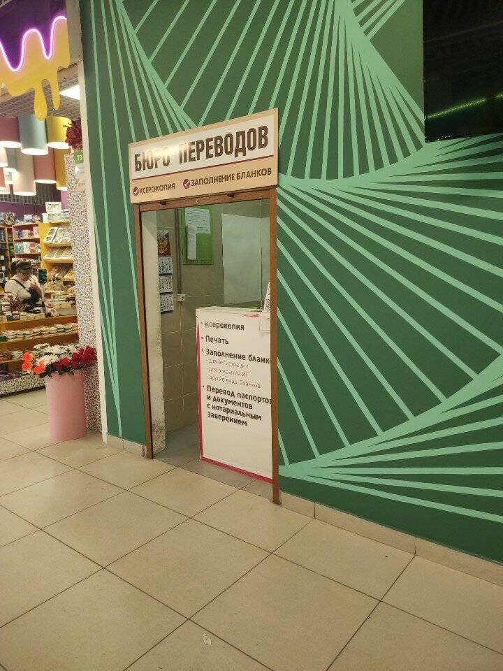 Translation agency Бюро переводов, Obninsk, photo