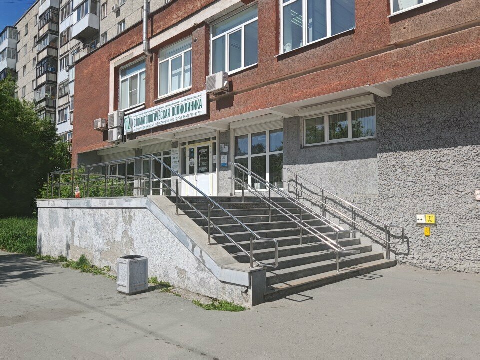 Dental polyclinic Gauz of Sverdlovsk Region Dental Polyclinic № 12, Yekaterinburg, photo