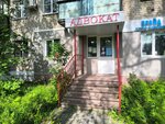 Адвокатский кабинет 231 (Vaneeva Street, 98к1), abogados