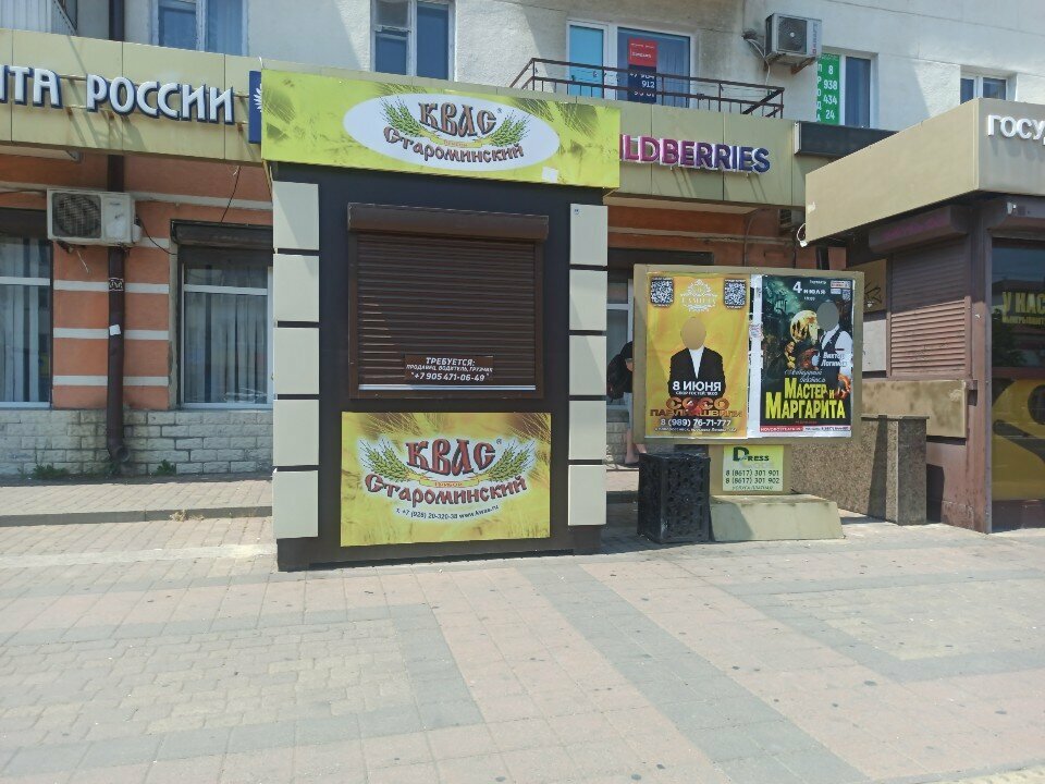 Water store Квас, Novorossiysk, photo