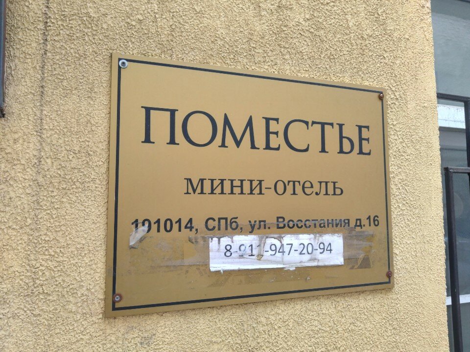 Фото Поместье