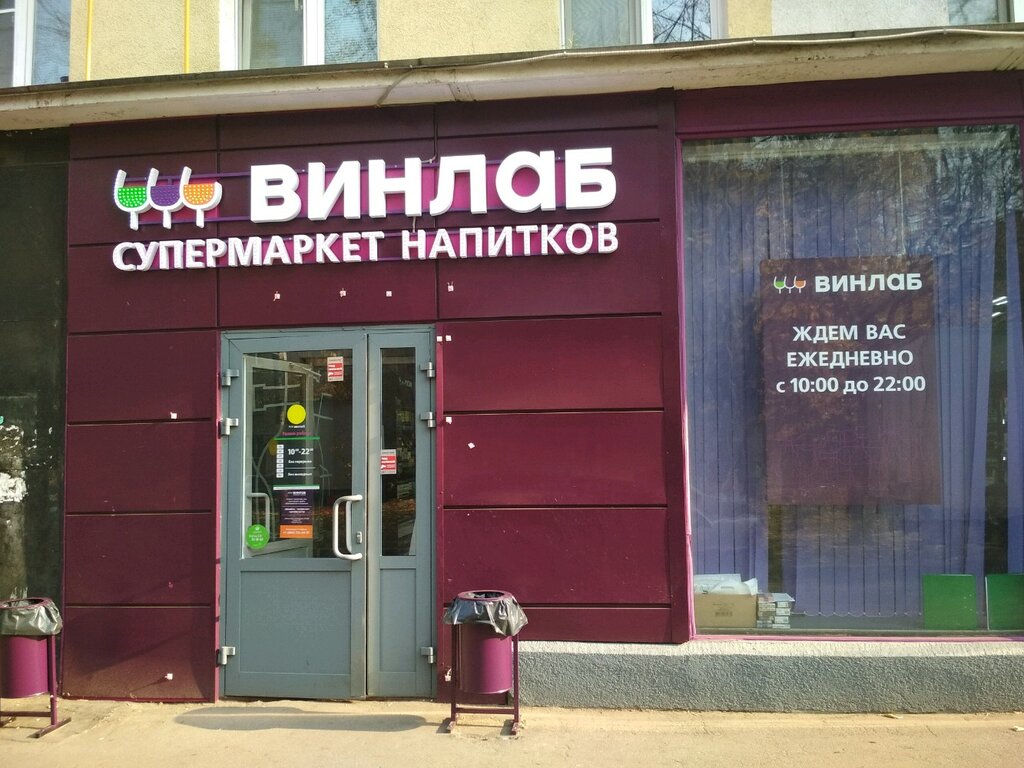 Винлаб официальный сайт москва каталог товаров с ценами