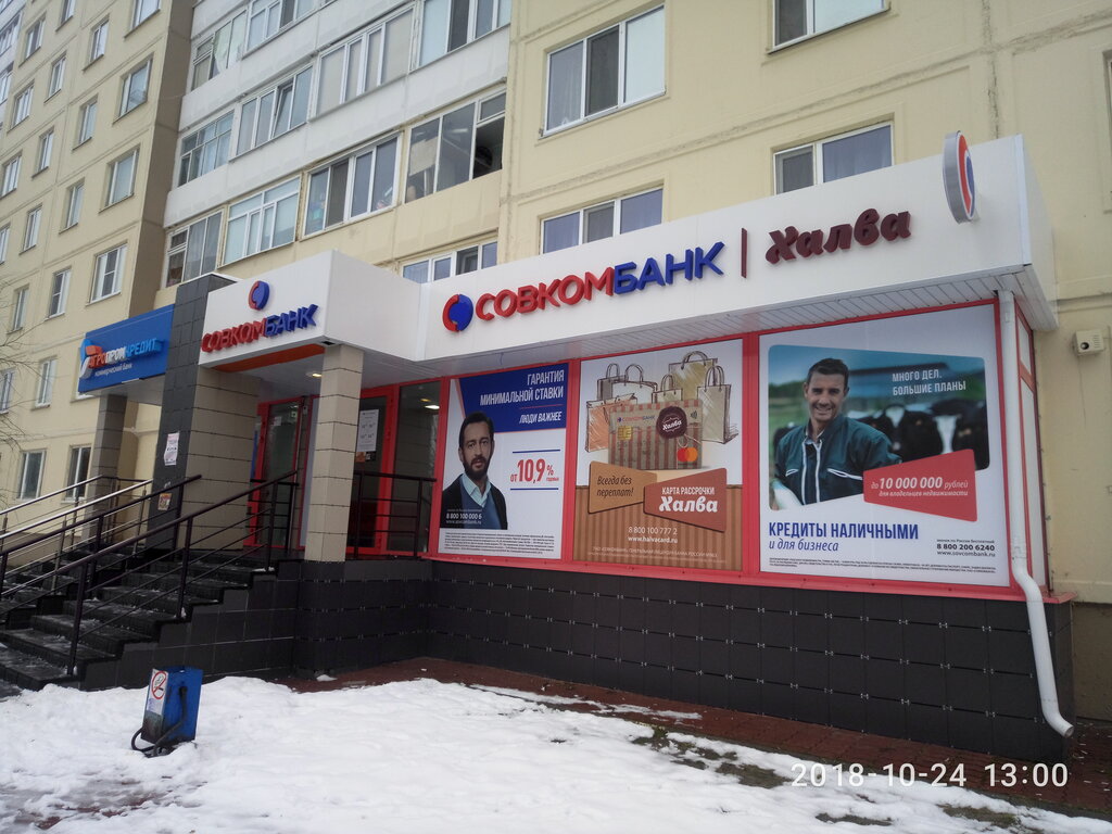 Совкомбанк ул мира 14 фото