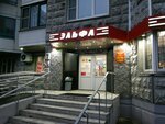 Elfa (Glavmosstroya Street, 10), tienda de productos
