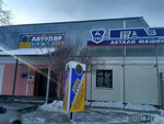 Автодор (9, 290-й квартал), магазин автозапчастей и автотоваров в Ангарске