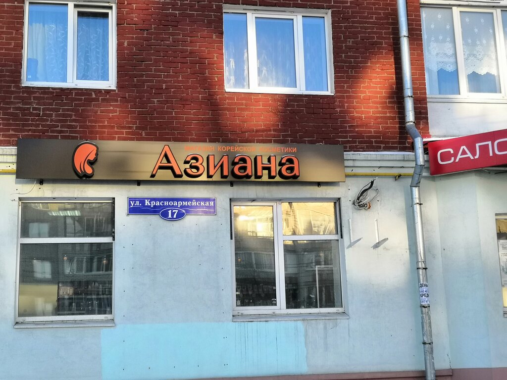 Йошкар Ола Ул Красноармейская Магазин