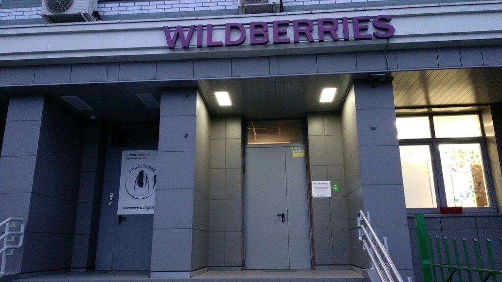 Punto de entrega Wildberries.ru, punkt vydachi, , foto
