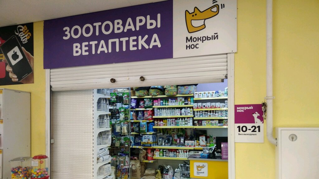 Мокрый Нос Зоомагазин Интернет Магазин