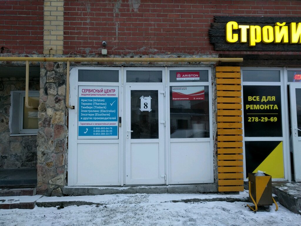 إصلاح الأجهزة Сервисный центр водонагревательной техники Аристон ، يكاترينبورغ، صورة