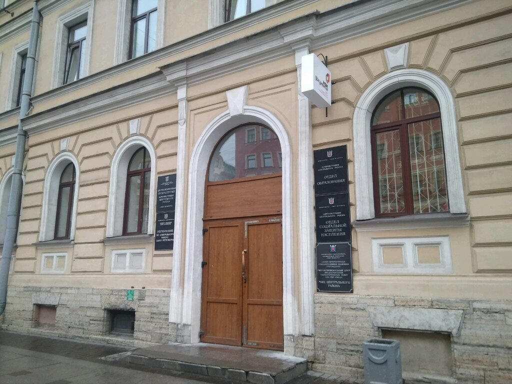 Centers of state and municipal services MFTs Tsentralnogo rayona, Saint Petersburg, photo