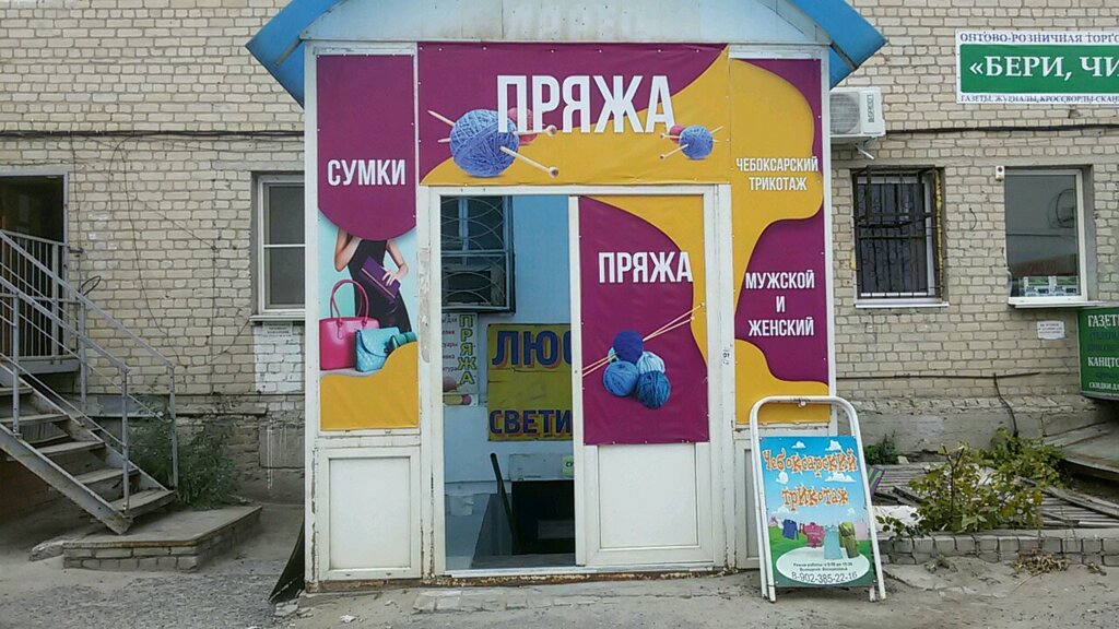 Магазин Пряжи Волгоград