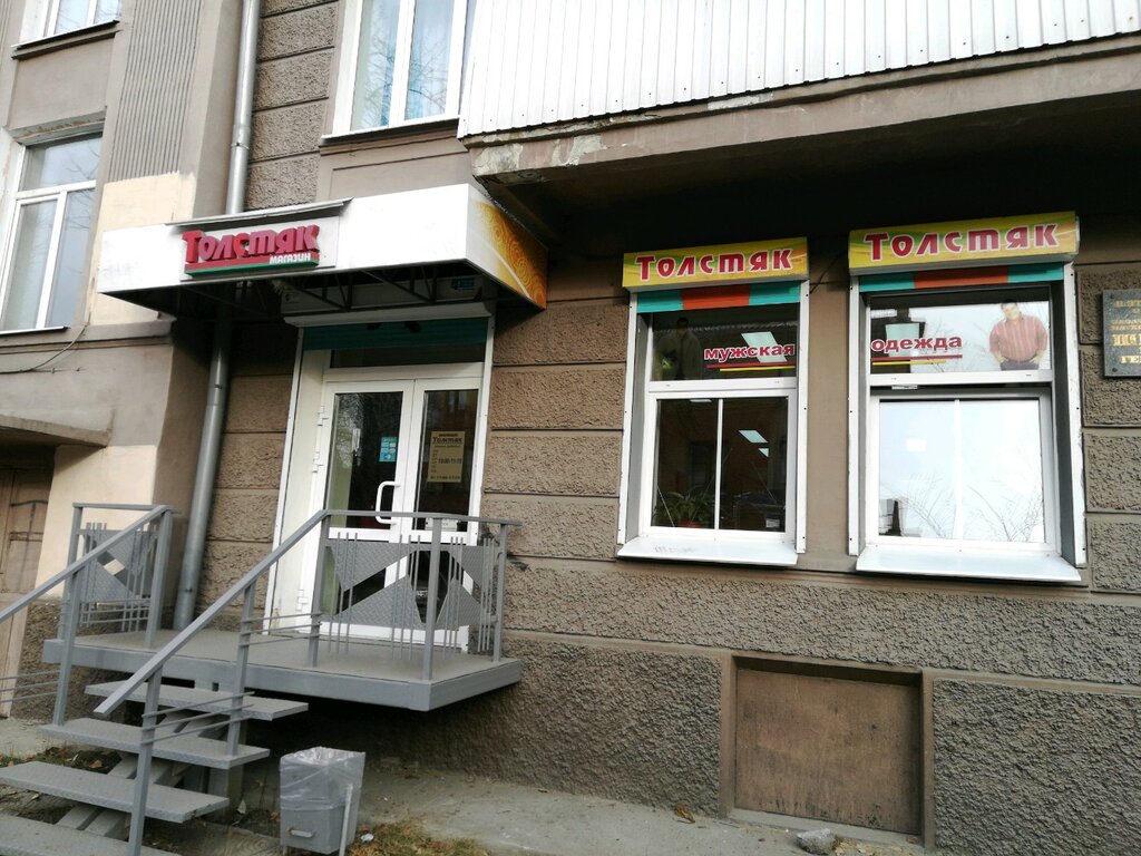 Толстяк Магазин Официальный Сайт Москва