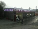 Автомойка (Plastunskaya Street, 23), car wash