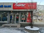 Rieker (Litvinova street, 17/6) ، متجر أحذية